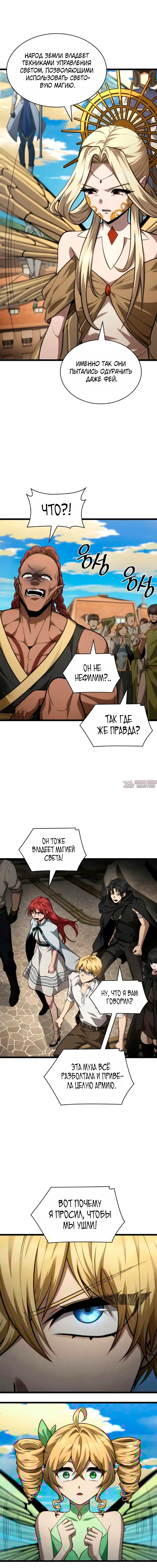 «Безграничный маг», глава 170, страница 1.001000000