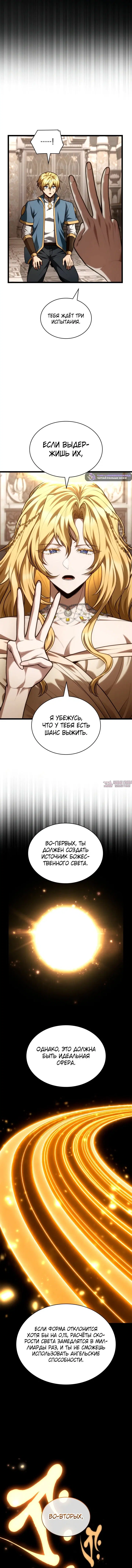 «Безграничный маг», глава 182, страница 13.000000000