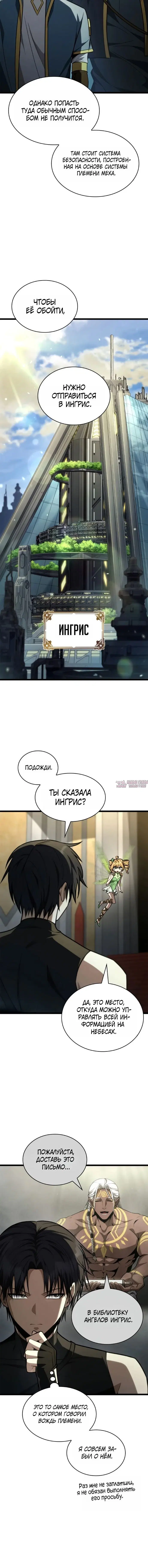 «Безграничный маг», глава 176, страница 3.001000000