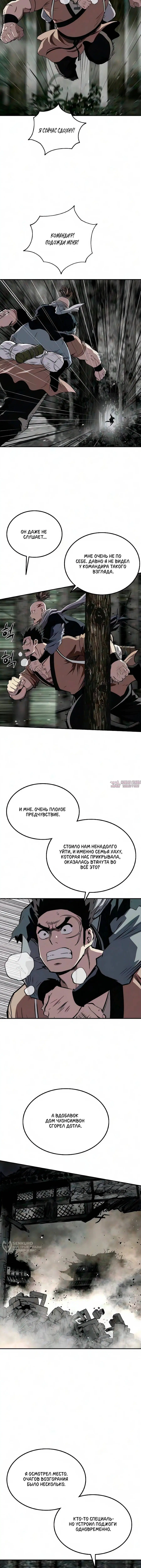 «Высший Демонический Меч», глава 39, страница 5.000000000