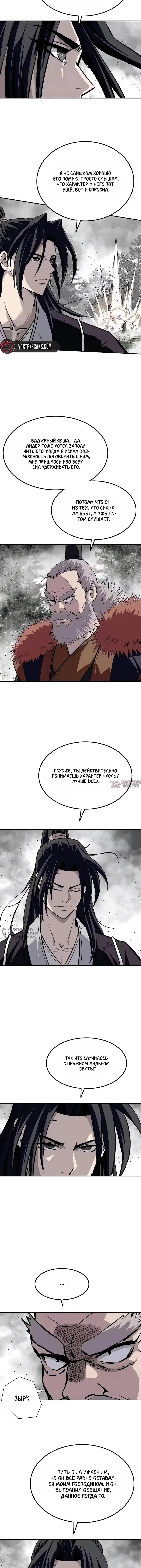 «Высший Демонический Меч», глава 36, страница 6.000000000