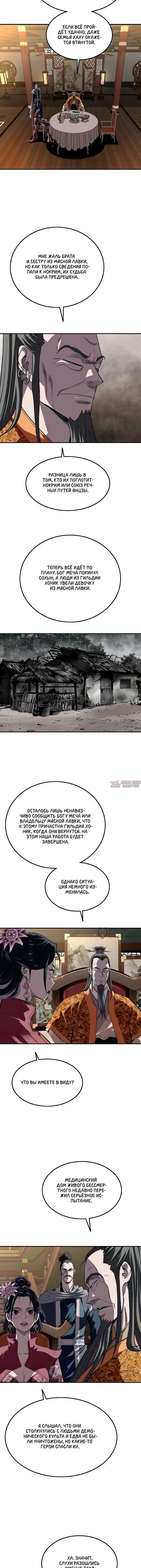 «Высший Демонический Меч», глава 40, страница 6.000000000