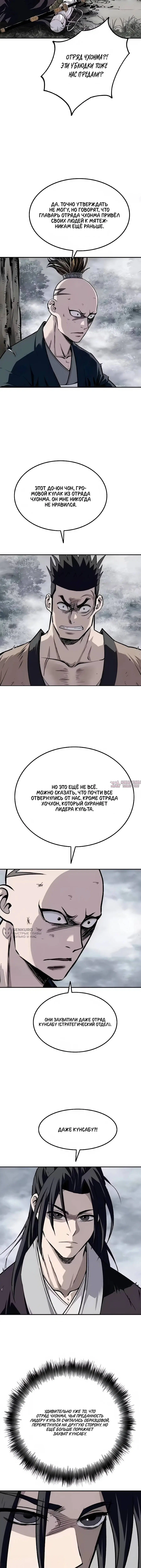 «Высший Демонический Меч», глава 37, страница 10.000000000