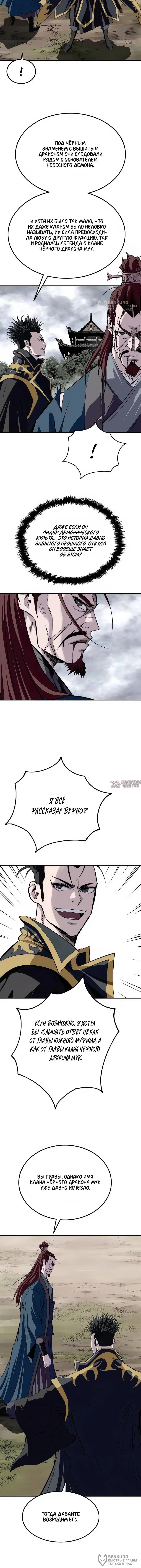 «Высший Демонический Меч», глава 38, страница 12.000000000