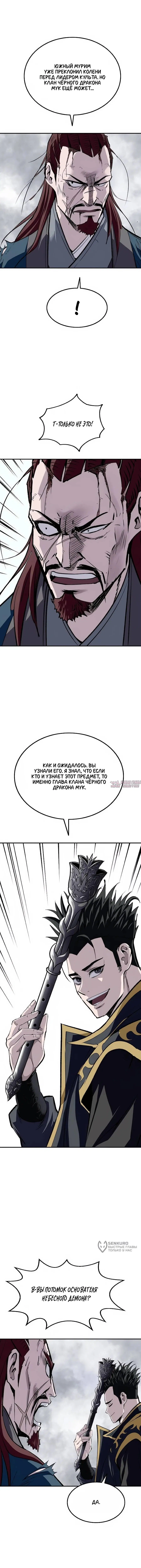 «Высший Демонический Меч», глава 38, страница 13.000000000