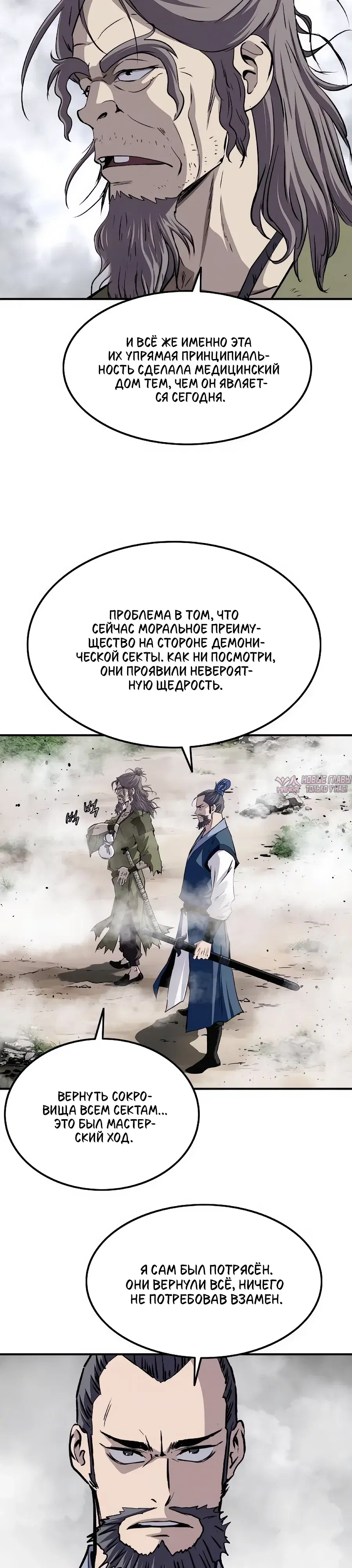«Высший Демонический Меч», глава 34, страница 4.000000000