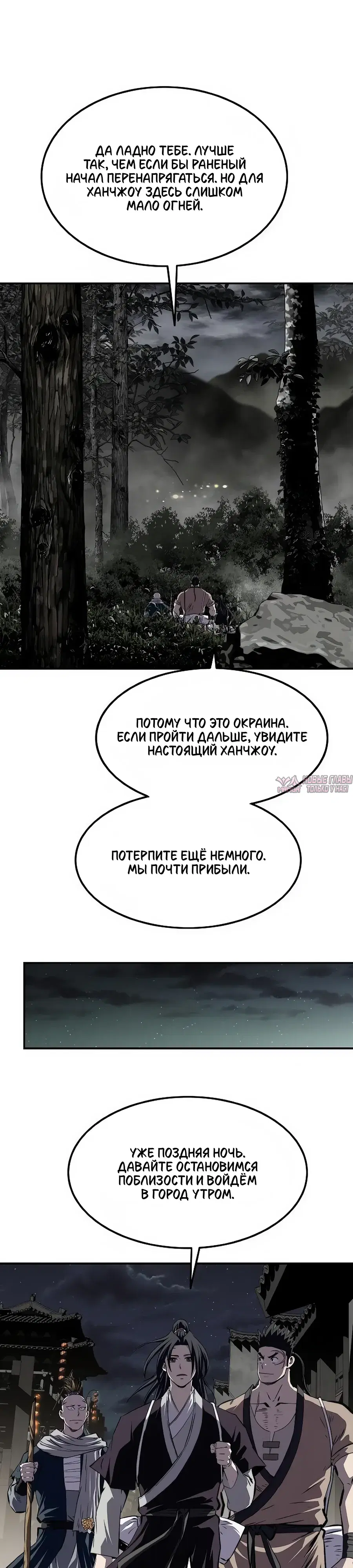 «Высший Демонический Меч», глава 38, страница 42.000000000