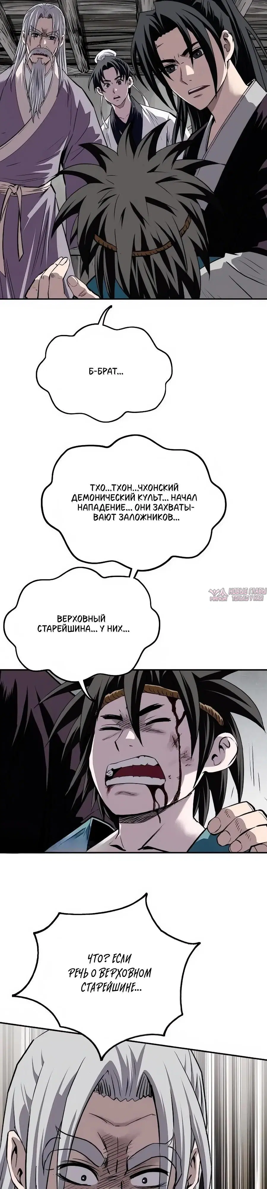 «Высший Демонический Меч», глава 47, страница 48.000000000