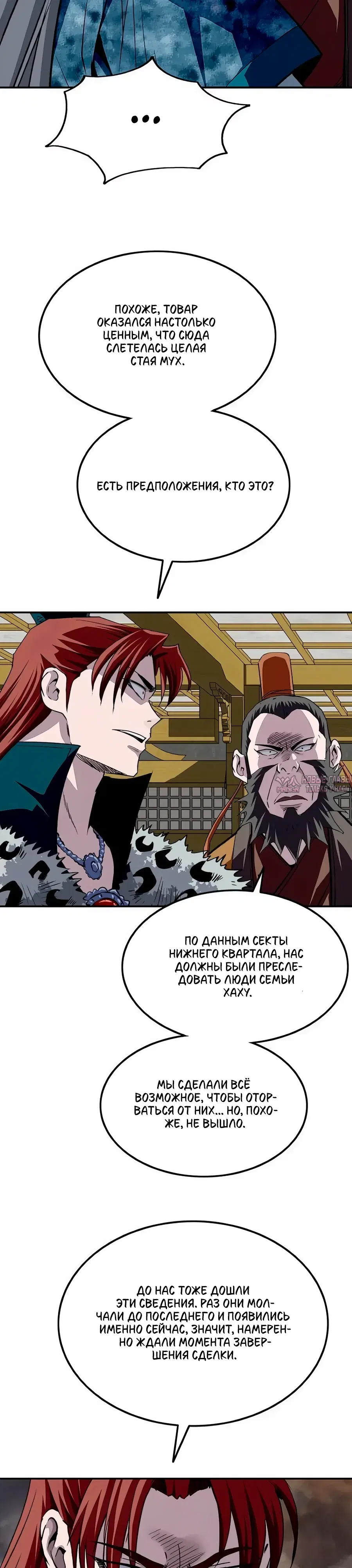 «Высший Демонический Меч», глава 44, страница 50.000000000