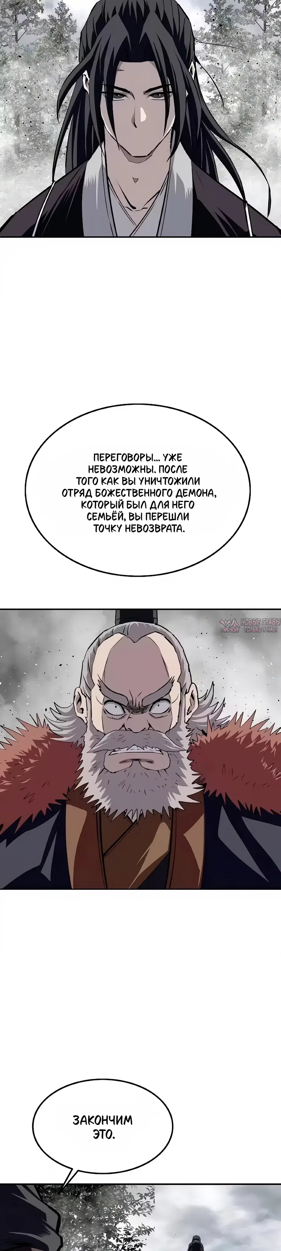 «Высший Демонический Меч», глава 36, страница 19.000000000