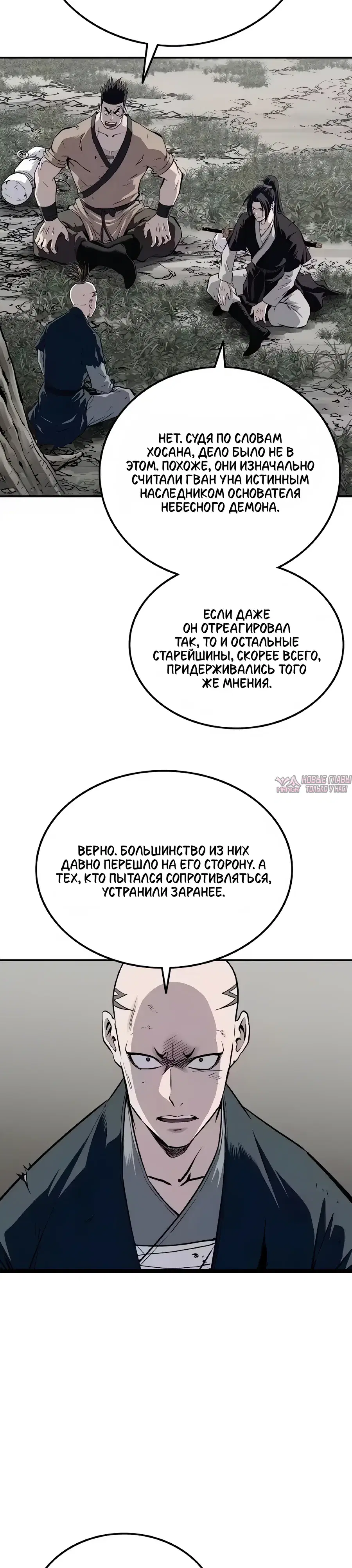 «Высший Демонический Меч», глава 37, страница 29.000000000