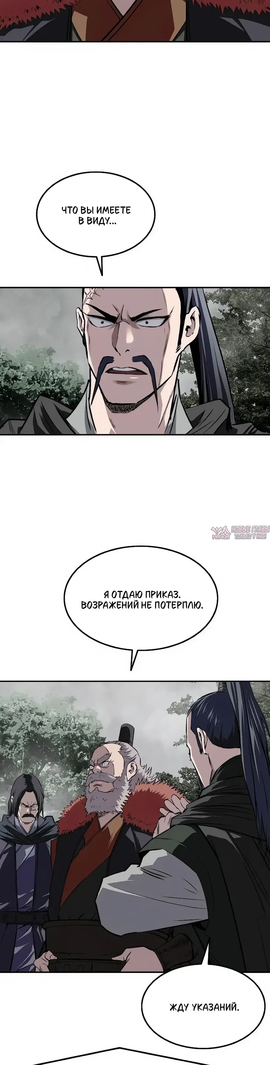 «Высший Демонический Меч», глава 35, страница 35.000000000