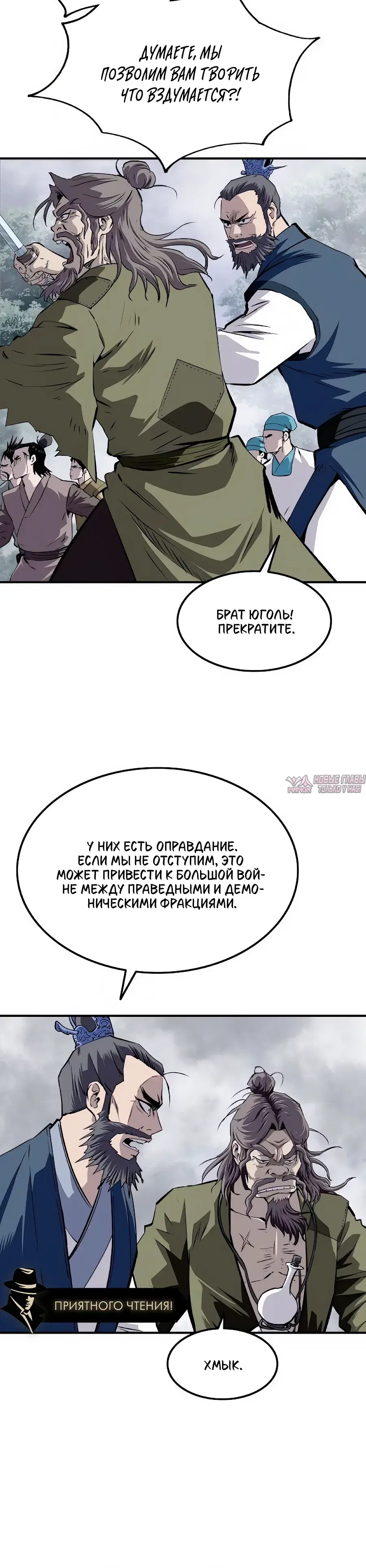 «Высший Демонический Меч», глава 34, страница 35.000000000