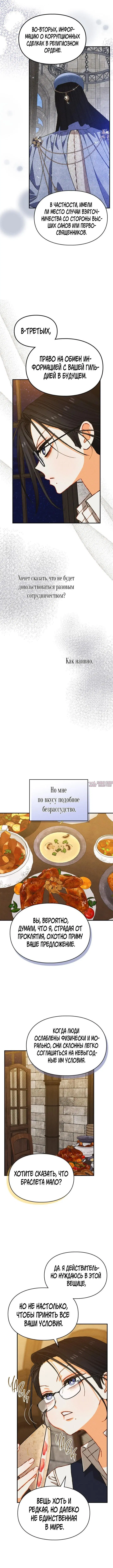 «Приручение сильнейшего героя», глава 30, страница 4.000000000