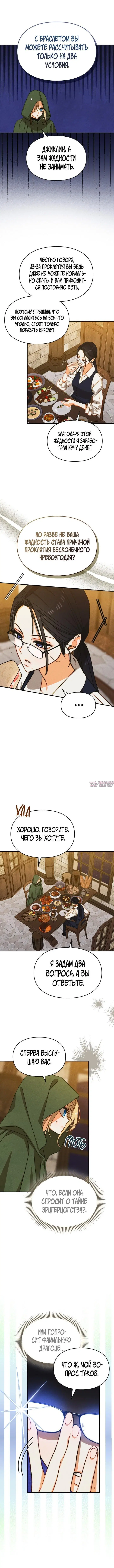 «Приручение сильнейшего героя», глава 30, страница 4.001000000