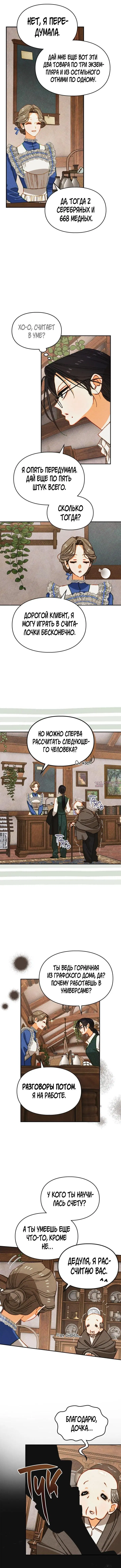 «Приручение сильнейшего героя», глава 31, страница 4.001000000