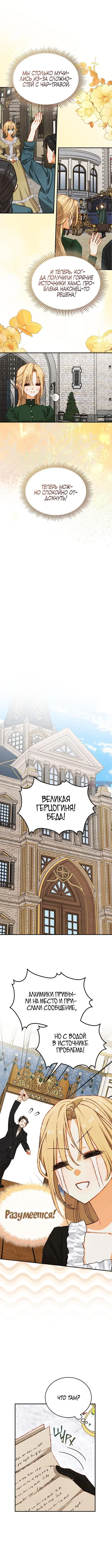 «Приручение сильнейшего героя», глава 37, страница 4.000000000