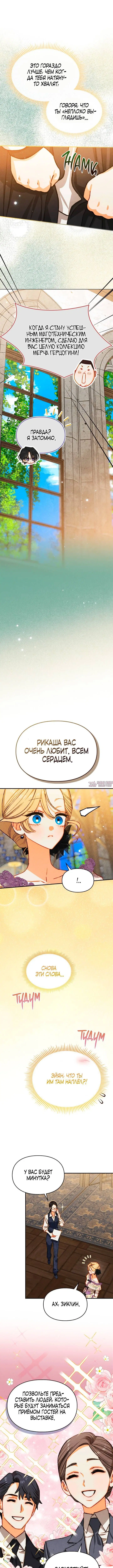 «Приручение сильнейшего героя», глава 47, страница 4.000000000