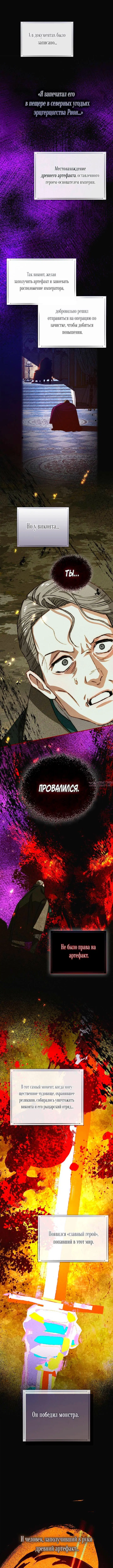 «Приручение сильнейшего героя», глава 53, страница 4.000000000