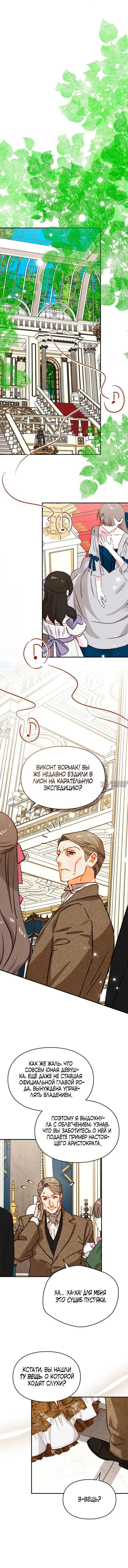«Приручение сильнейшего героя», глава 56, страница 4.001000000