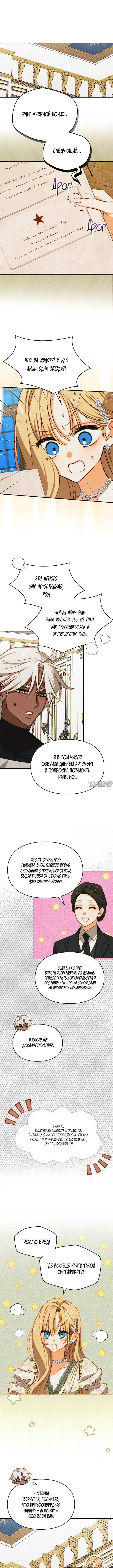 «Приручение сильнейшего героя», глава 57, страница 4.000000000