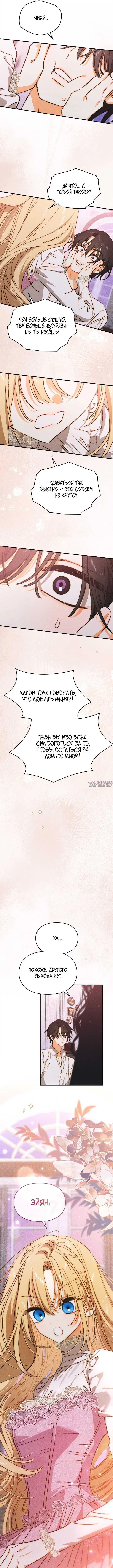 «Приручение сильнейшего героя», глава 63, страница 4.000000000