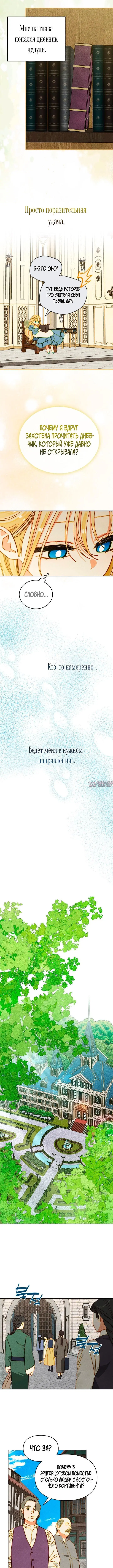 «Приручение сильнейшего героя», глава 10, страница 5.000000000