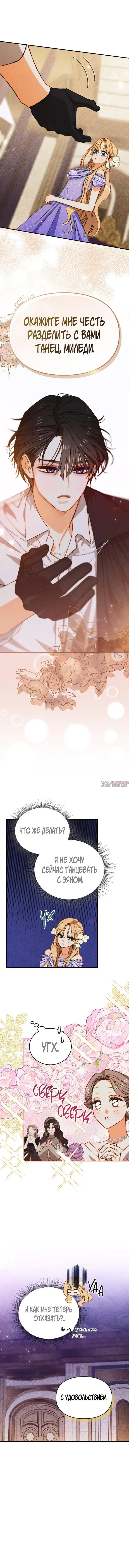 «Приручение сильнейшего героя», глава 27, страница 5.001000000