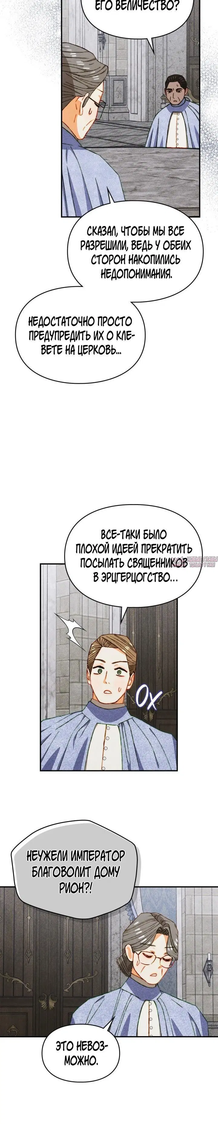 «Приручение сильнейшего героя», глава 29, страница 5.001000000
