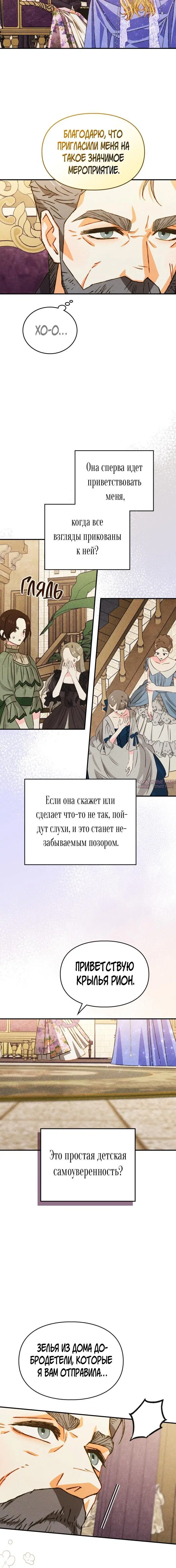 «Приручение сильнейшего героя», глава 25, страница 5.001000000