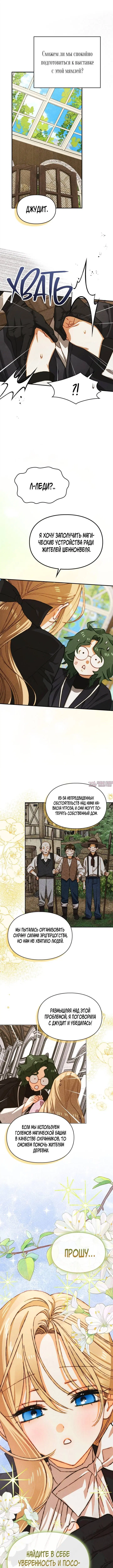 «Приручение сильнейшего героя», глава 45, страница 5.000000000