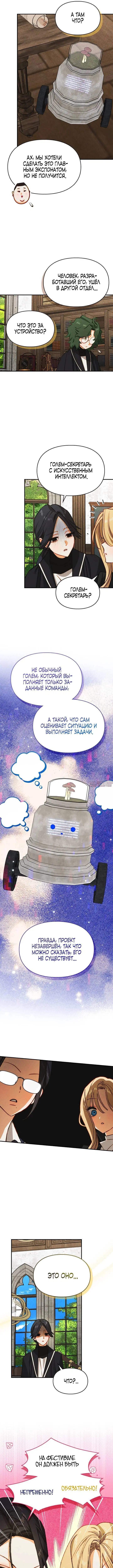 «Приручение сильнейшего героя», глава 46, страница 5.000000000