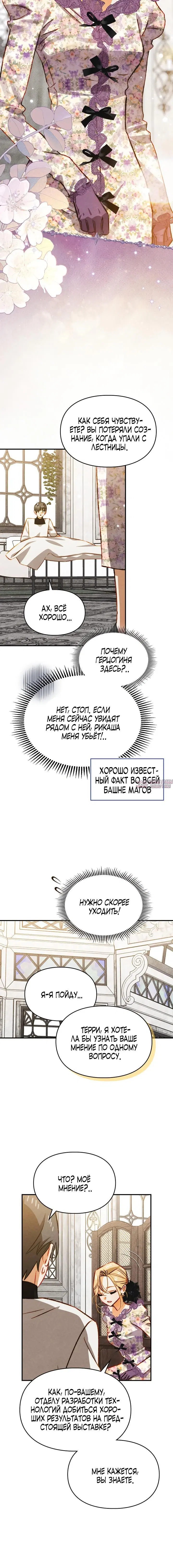 «Приручение сильнейшего героя», глава 49, страница 5.001000000