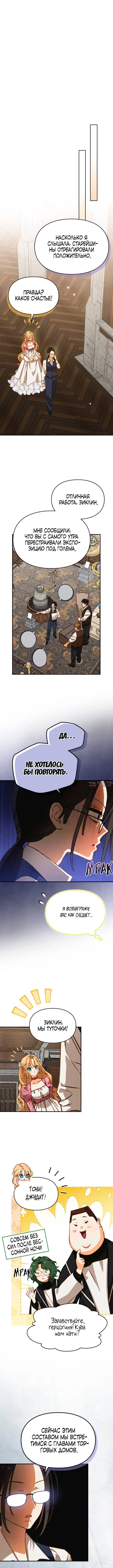 «Приручение сильнейшего героя», глава 52, страница 5.000000000