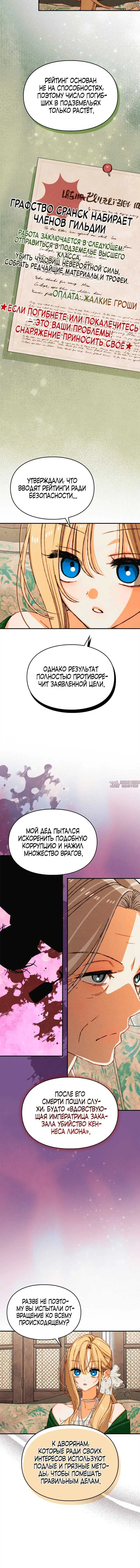 «Приручение сильнейшего героя», глава 58, страница 5.001000000