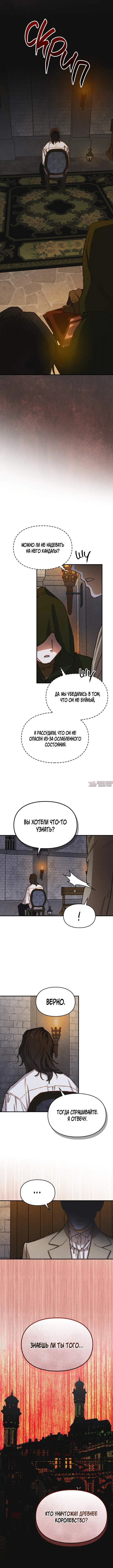 «Приручение сильнейшего героя», глава 55, страница 6.000000000