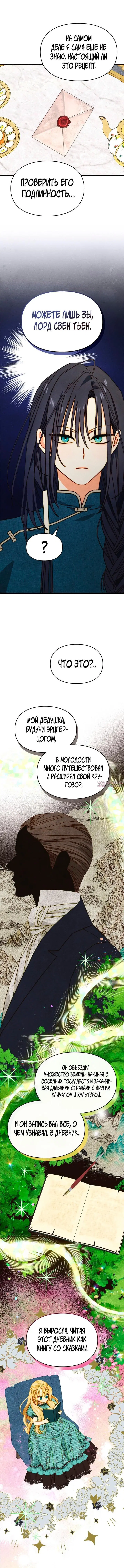 «Приручение сильнейшего героя», глава 10, страница 1.001000000