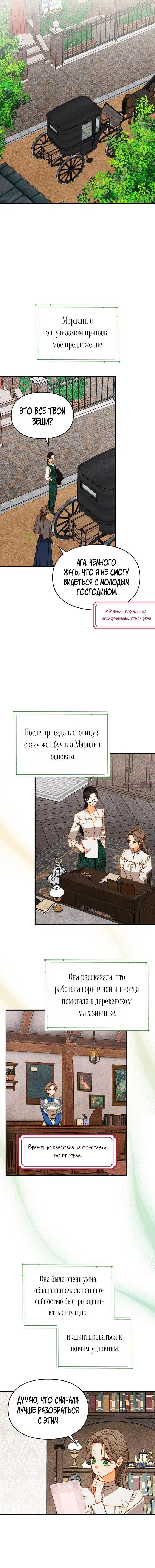 «Приручение сильнейшего героя», глава 32, страница 1.001000000
