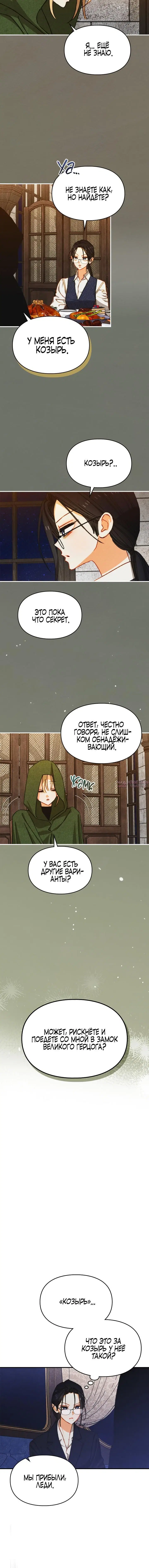 «Приручение сильнейшего героя», глава 33, страница 1.001000000
