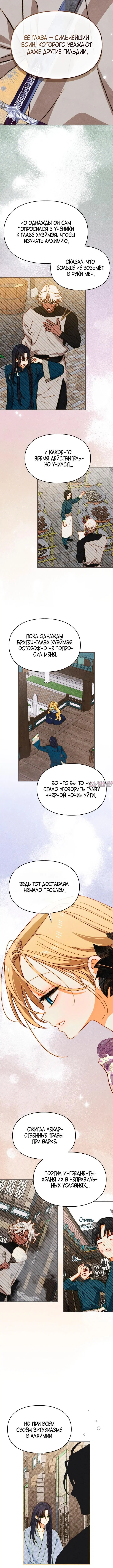 «Приручение сильнейшего героя», глава 50, страница 1.001000000