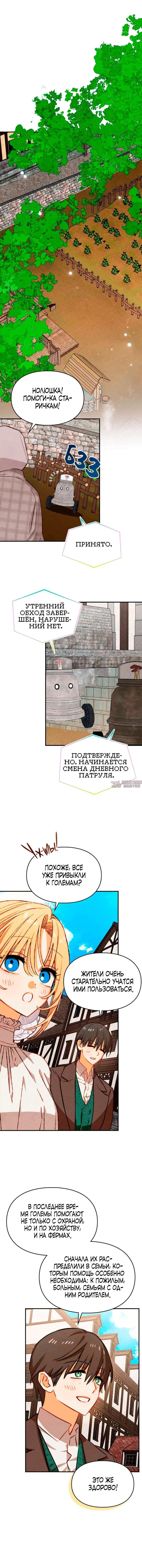 «Приручение сильнейшего героя», глава 54, страница 1.001000000