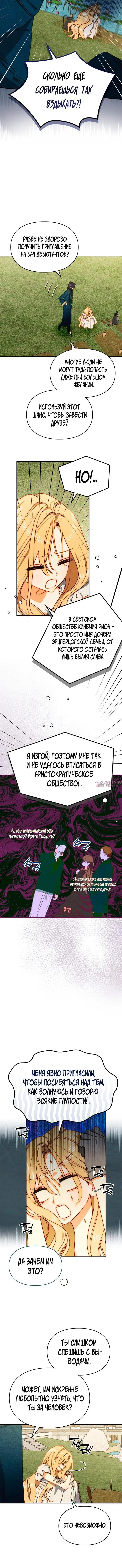 «Приручение сильнейшего героя», глава 23, страница 2.001000000