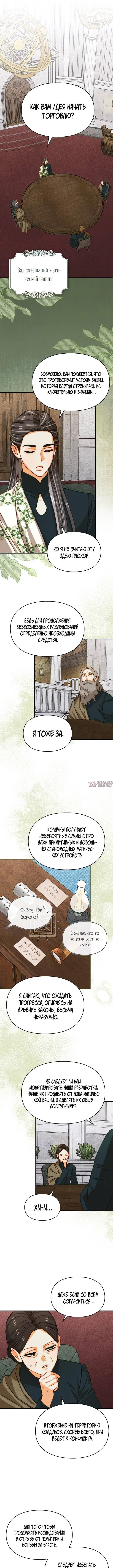 «Приручение сильнейшего героя», глава 45, страница 2.000000000