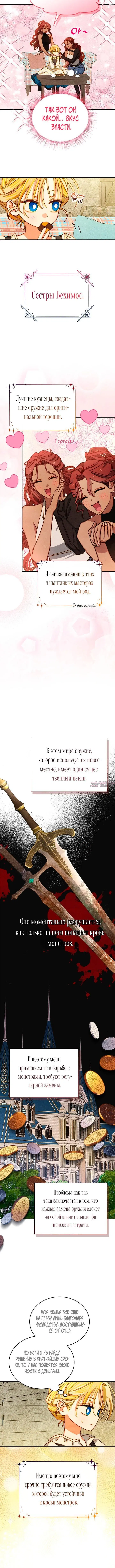 «Приручение сильнейшего героя», глава 4, страница 3.001000000