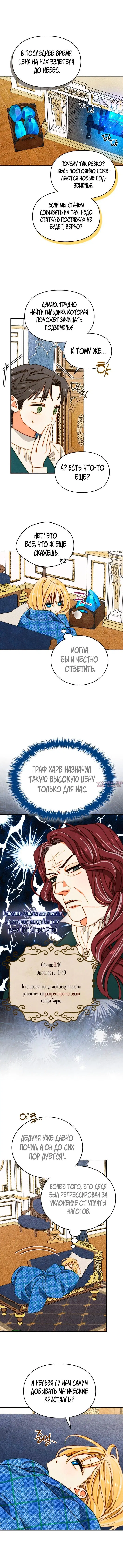 «Приручение сильнейшего героя», глава 12, страница 3.001000000