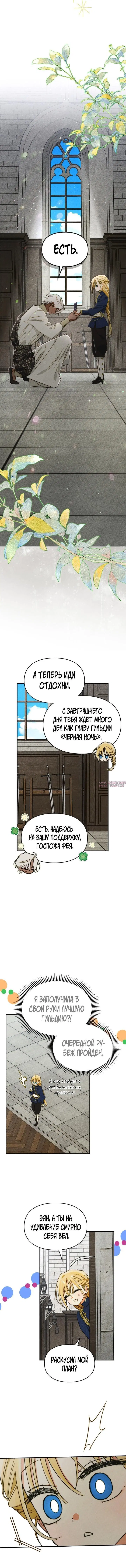 «Приручение сильнейшего героя», глава 15, страница 3.001000000