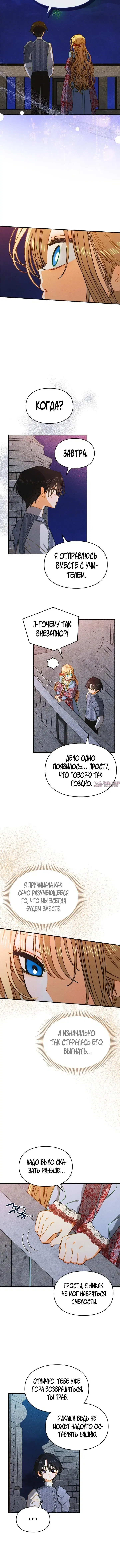 «Приручение сильнейшего героя», глава 21, страница 3.001000000