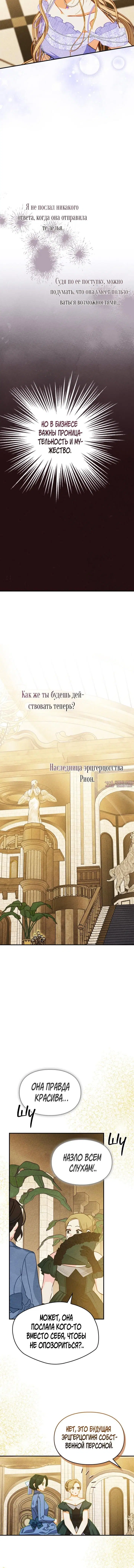 «Приручение сильнейшего героя», глава 25, страница 3.001000000