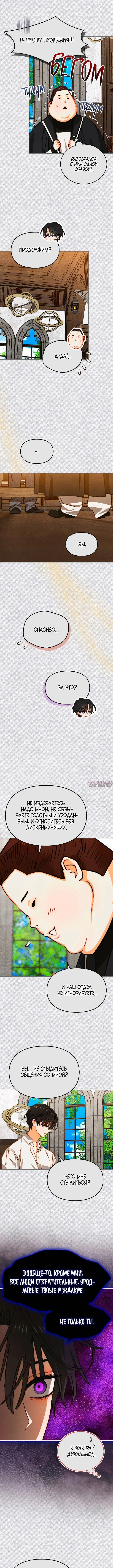 «Приручение сильнейшего героя», глава 47, страница 3.001000000