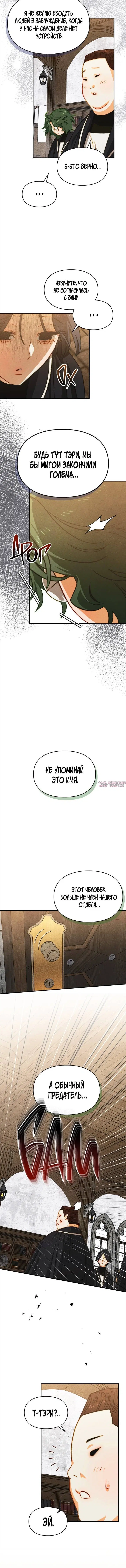 «Приручение сильнейшего героя», глава 44, страница 3.001000000